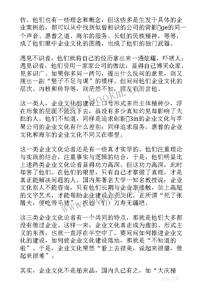 2023年企业读书分享会感悟与收获(大全6篇)