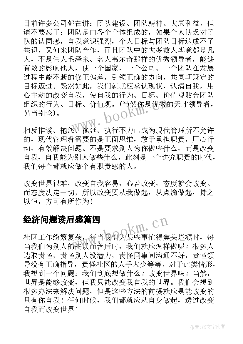 2023年经济问题读后感 问题背后的问题读后感(精选7篇)