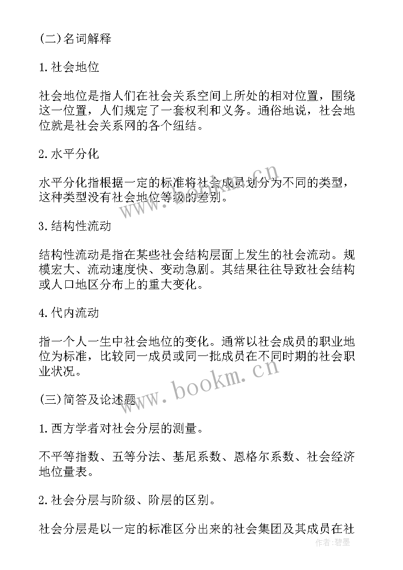 2023年语言学概论读书报告(模板5篇)