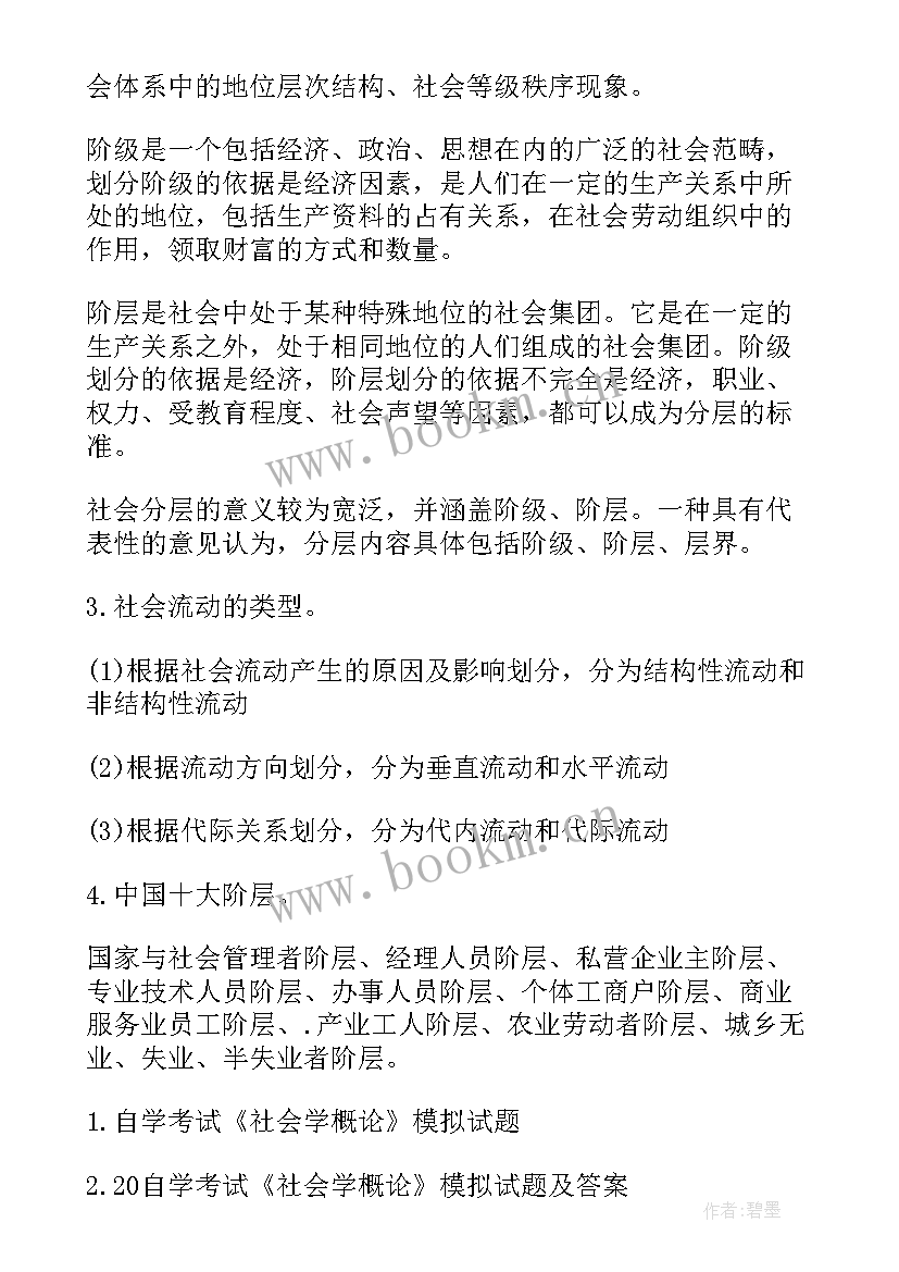 2023年语言学概论读书报告(模板5篇)