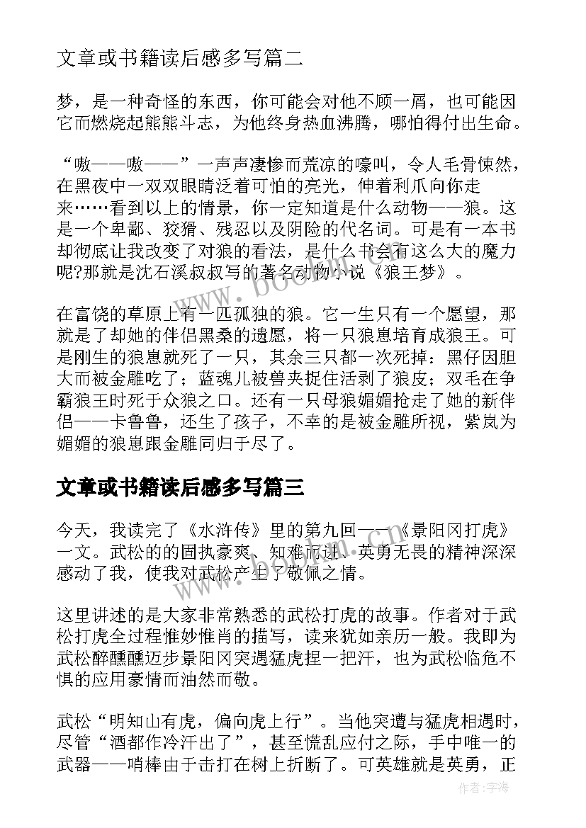 2023年文章或书籍读后感多写(模板5篇)