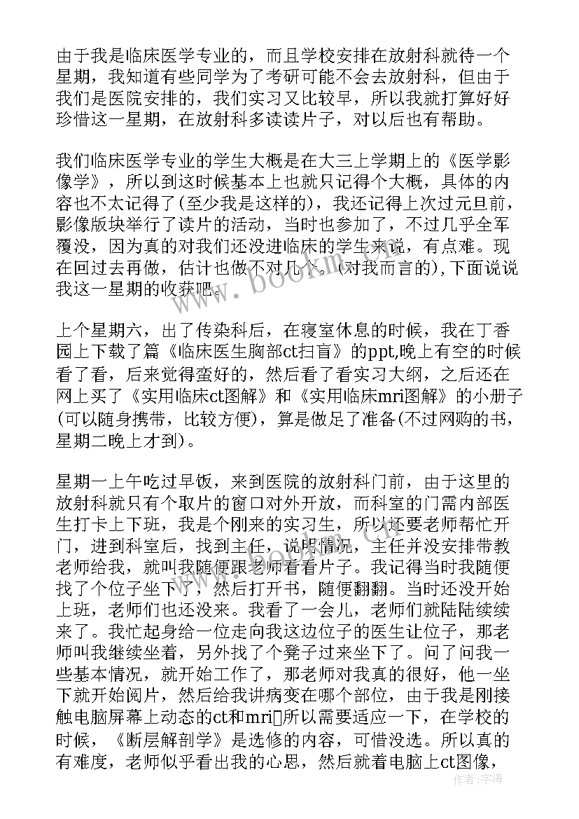 放射科介入自我鉴定 放射科进修自我鉴定(优秀5篇)