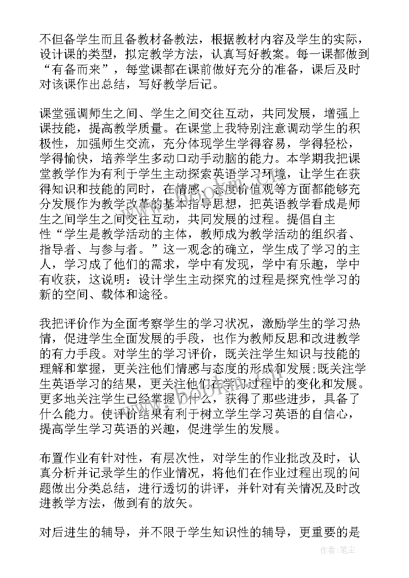 最新高中英语教师年度考核个人总结 高中英语教师年度考核个人工作总结(优秀5篇)