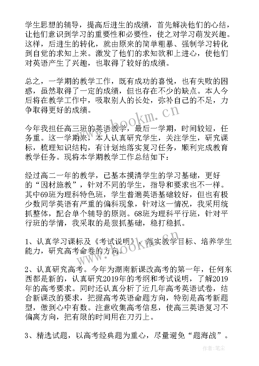 最新高中英语教师年度考核个人总结 高中英语教师年度考核个人工作总结(优秀5篇)