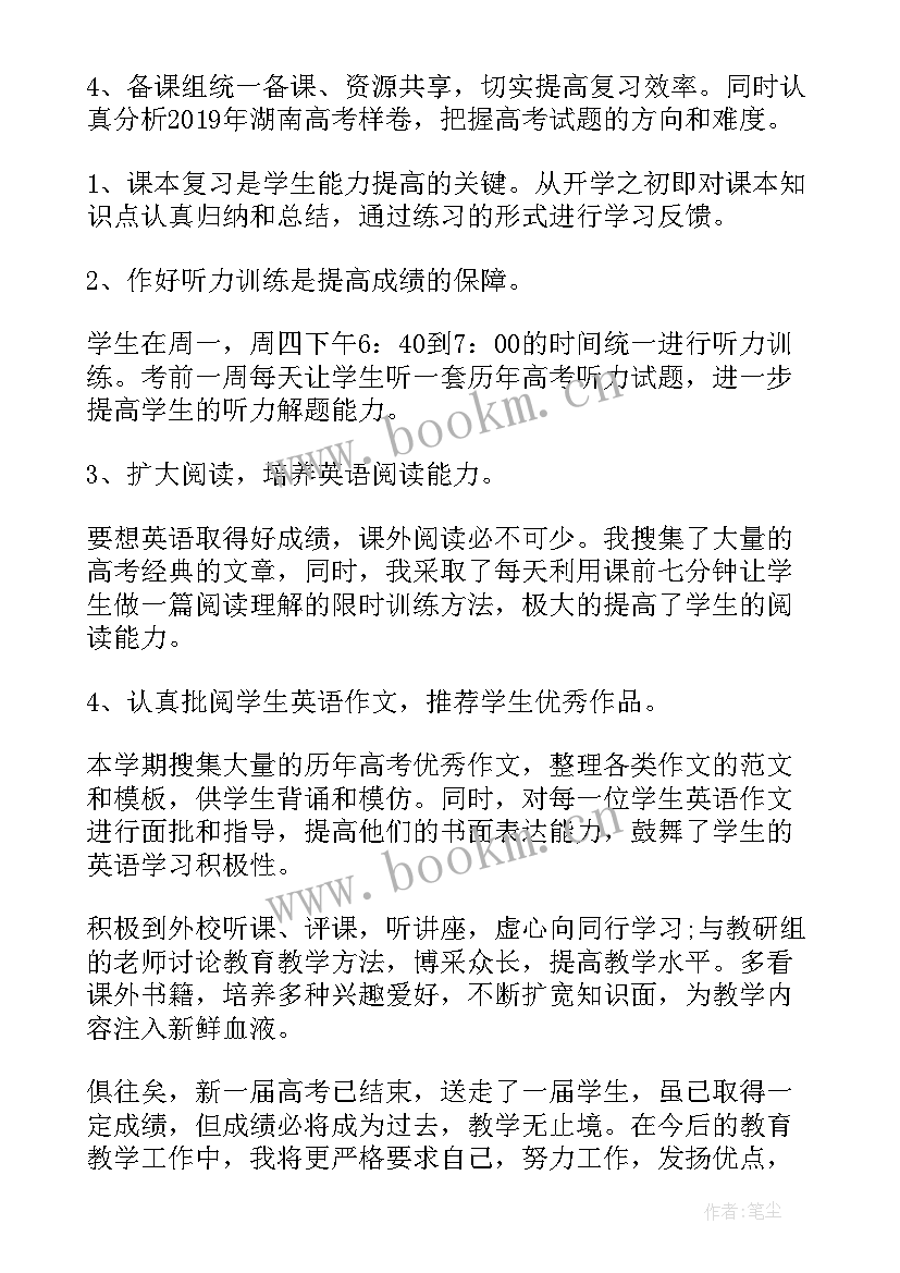 最新高中英语教师年度考核个人总结 高中英语教师年度考核个人工作总结(优秀5篇)