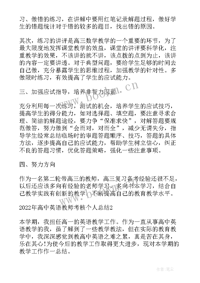 最新高中英语教师年度考核个人总结 高中英语教师年度考核个人工作总结(优秀5篇)