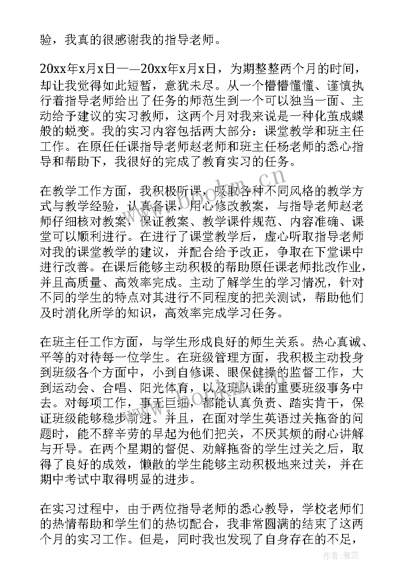 教育系大学生自我鉴定(实用5篇)