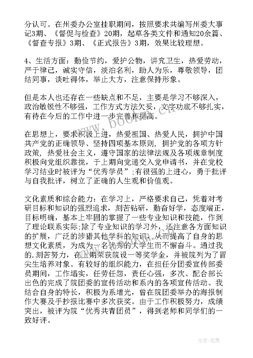 部队思想政治表现自我鉴定 政治思想表现自我鉴定(优质5篇)