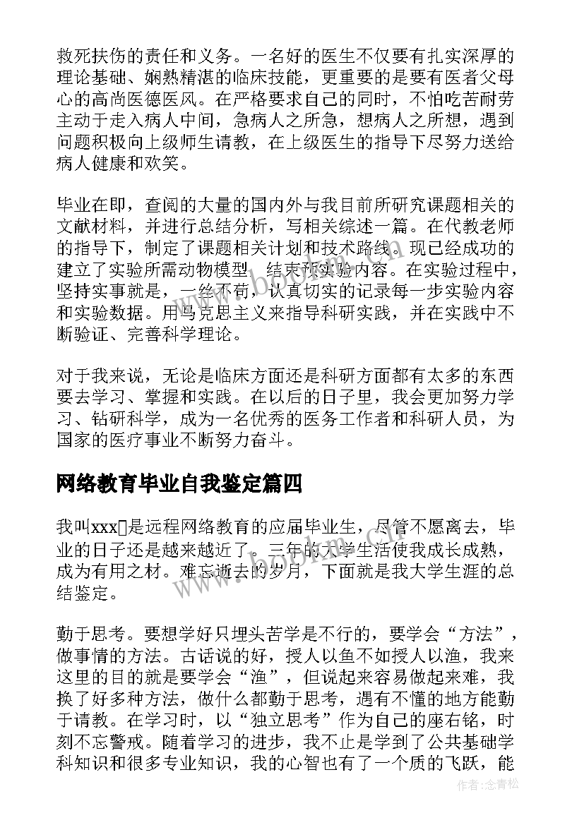 2023年网络教育毕业自我鉴定 网络教育毕业生自我鉴定(优秀5篇)