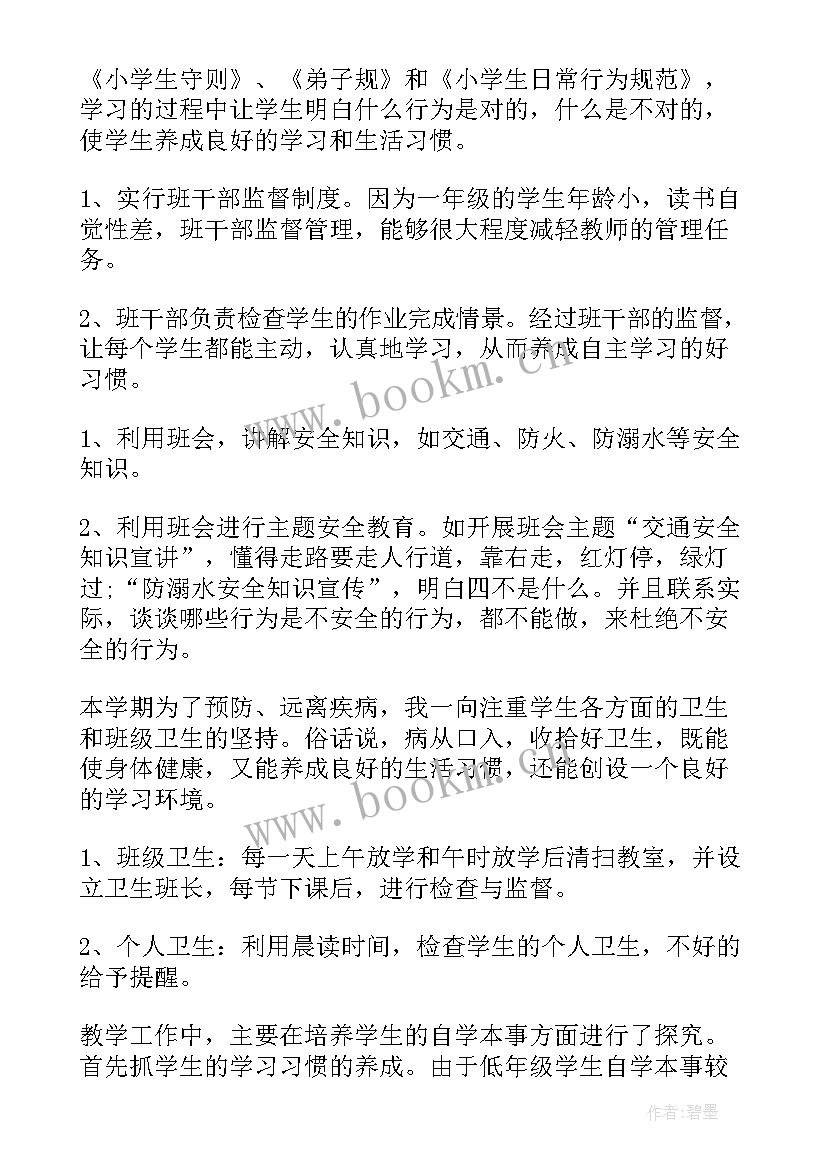 评高级教师职称自我鉴定 小学高级教师自我鉴定(精选5篇)