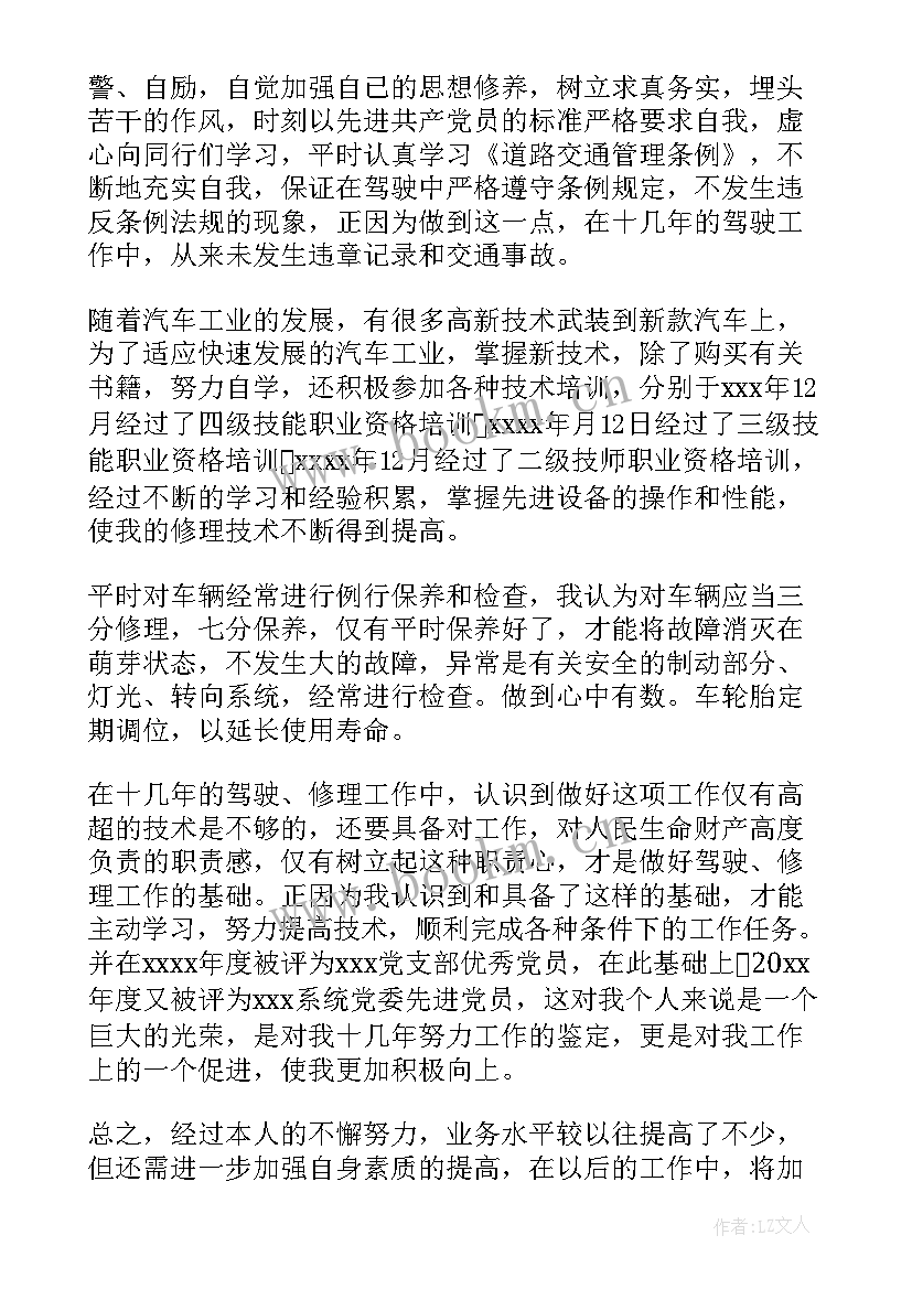 2023年驾驶员自我鉴定 驾驶员工作自我鉴定(精选7篇)