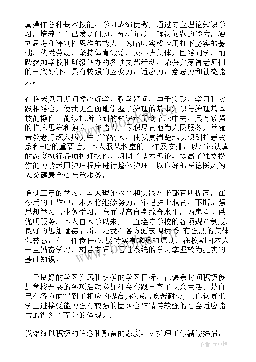 2023年中专毕业自我鉴定二百字 护理中专毕业自我鉴定五百字(精选5篇)