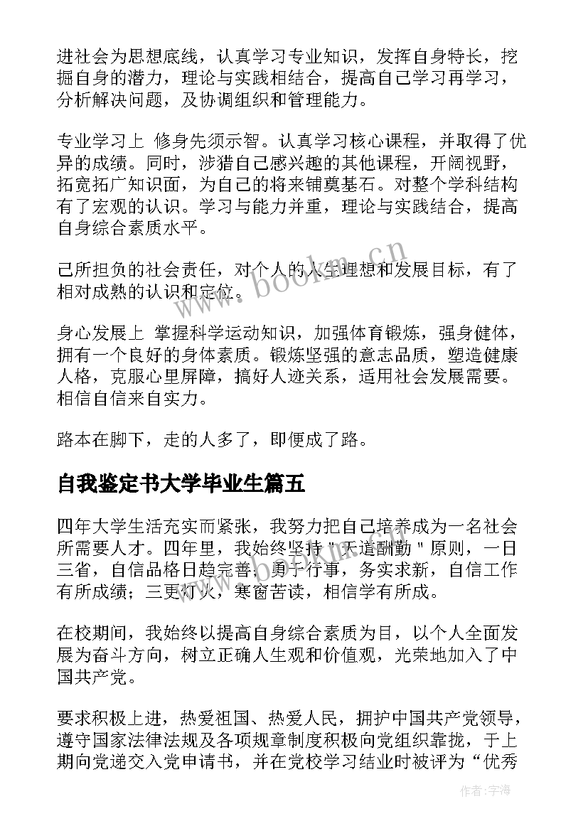 最新自我鉴定书大学毕业生(精选10篇)