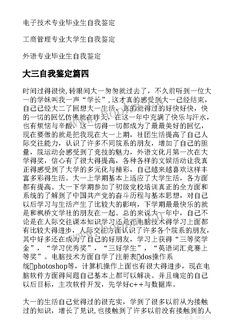 最新大三自我鉴定 护士毕业自我鉴定以内(优质5篇)