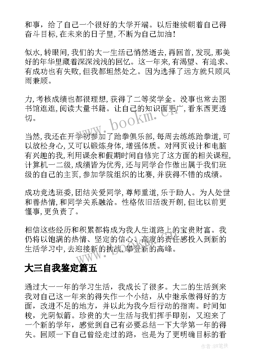 最新大三自我鉴定 护士毕业自我鉴定以内(优质5篇)