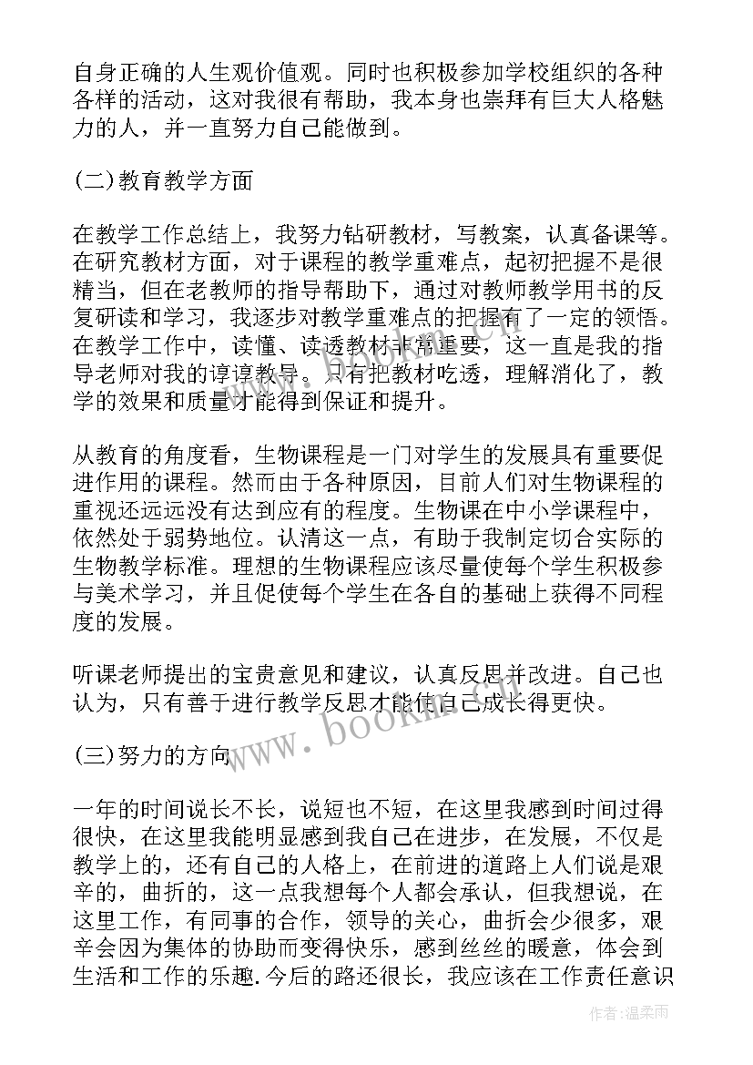 最新教师职称自我鉴定 教师转正申请自我鉴定(实用5篇)