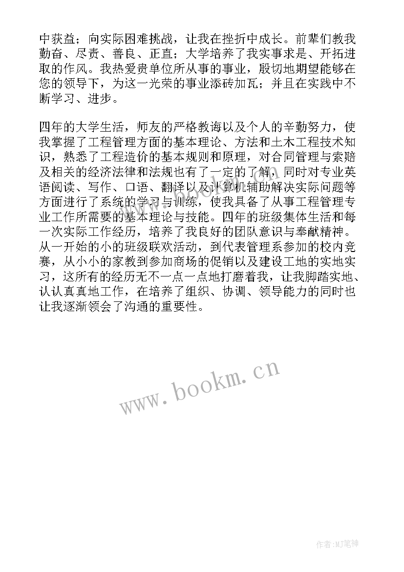 2023年建筑工程管理自我鉴定(实用5篇)