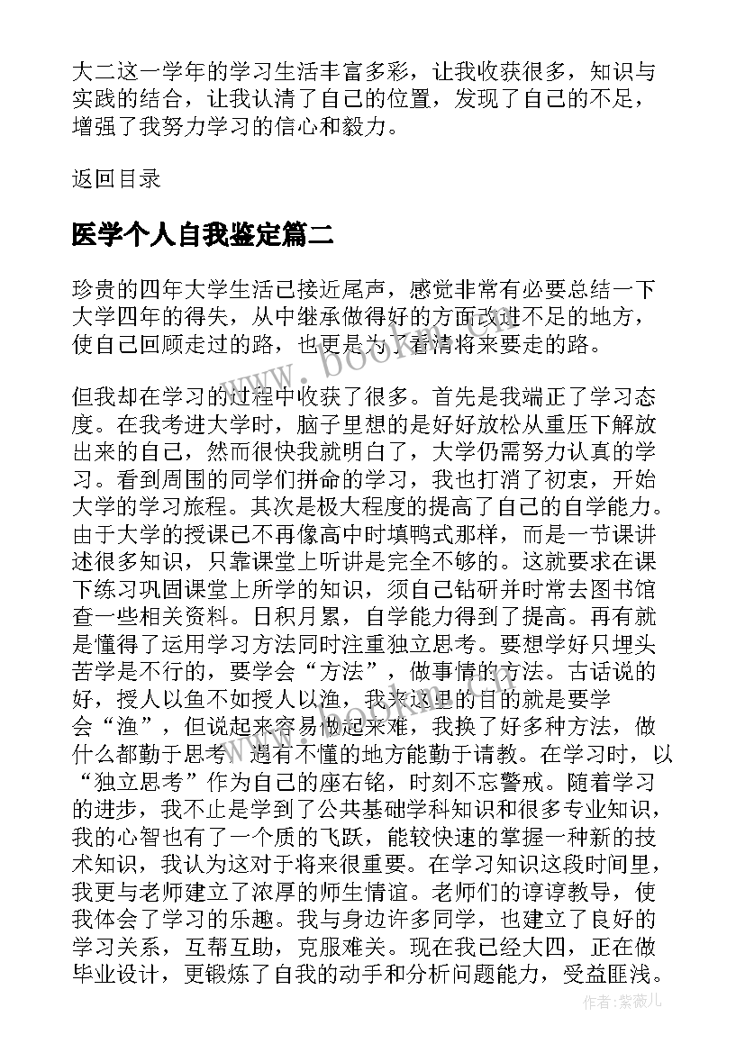 最新医学个人自我鉴定(大全6篇)