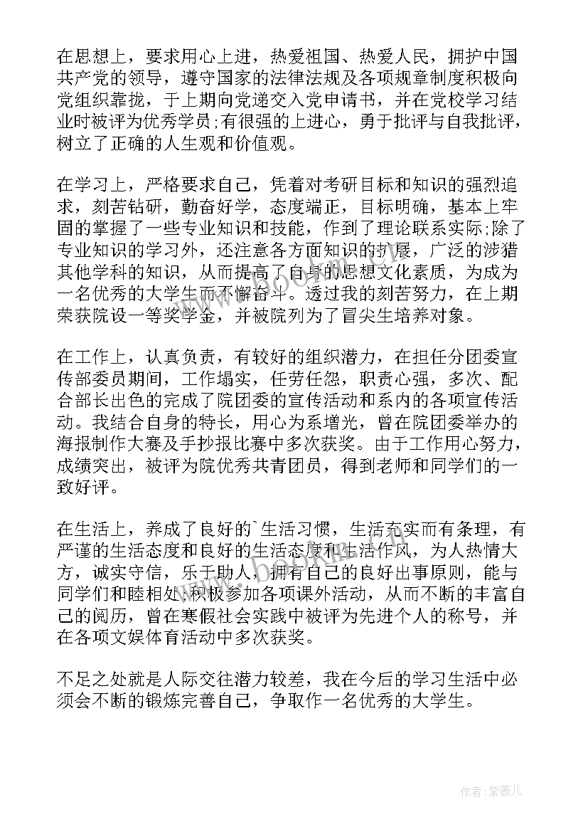 最新医学个人自我鉴定(大全6篇)