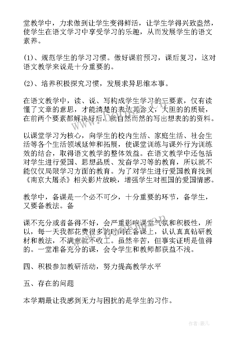 2023年小学语文教师自我鉴定材料(汇总7篇)