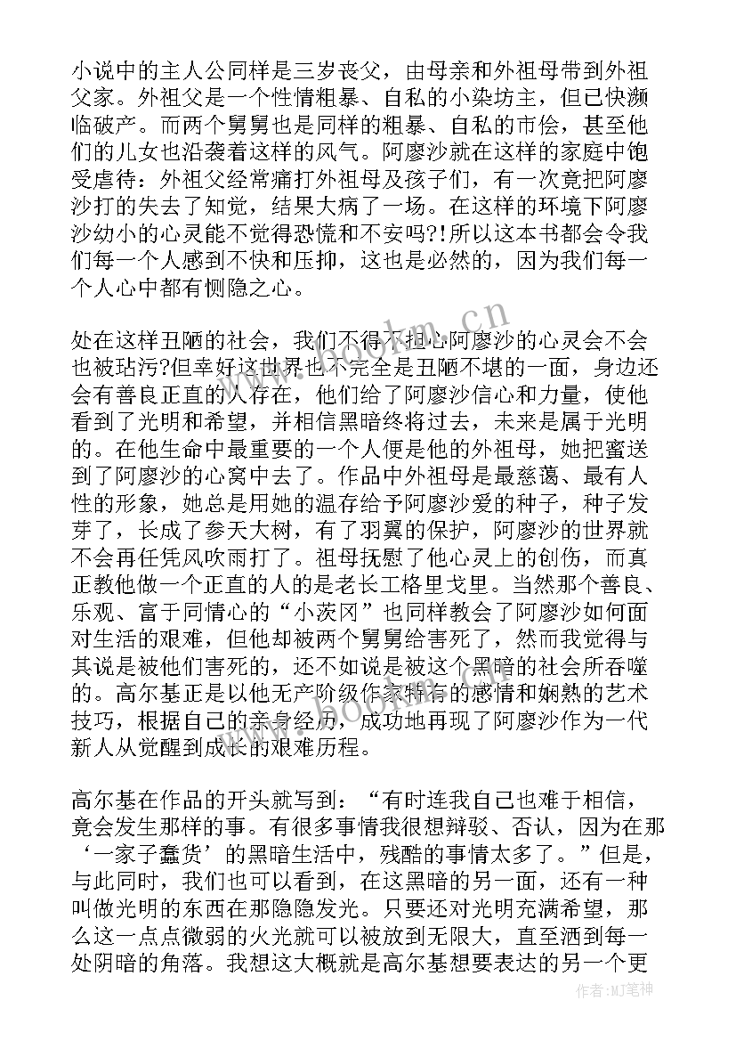 最新童年第一文章读后感 童年第章读后感(优质10篇)