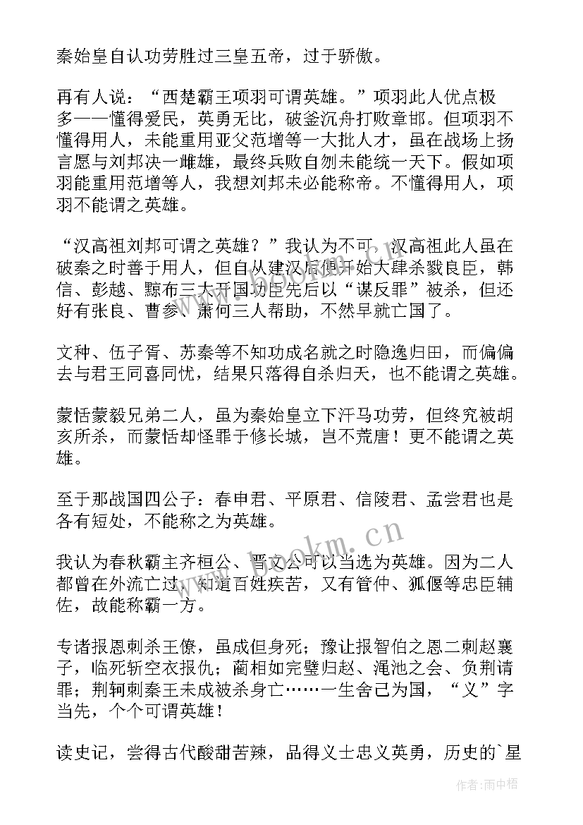 最新读后感名著的读后感(模板6篇)