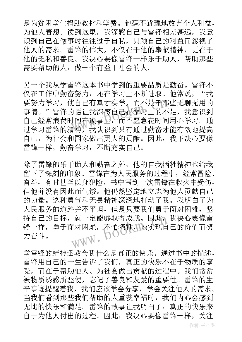 海青天买棺进谏读后感(实用6篇)