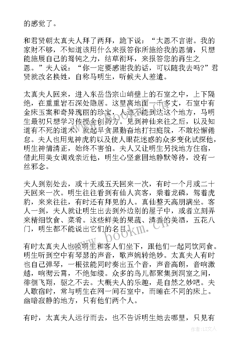 2023年中国神话传说片段读后感 中国神话传说的读后感(模板5篇)