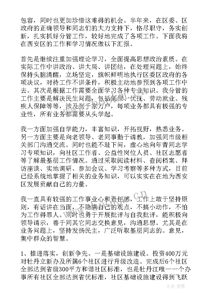 最新挂职锻炼自我评定 挂职干部自我鉴定(优秀5篇)