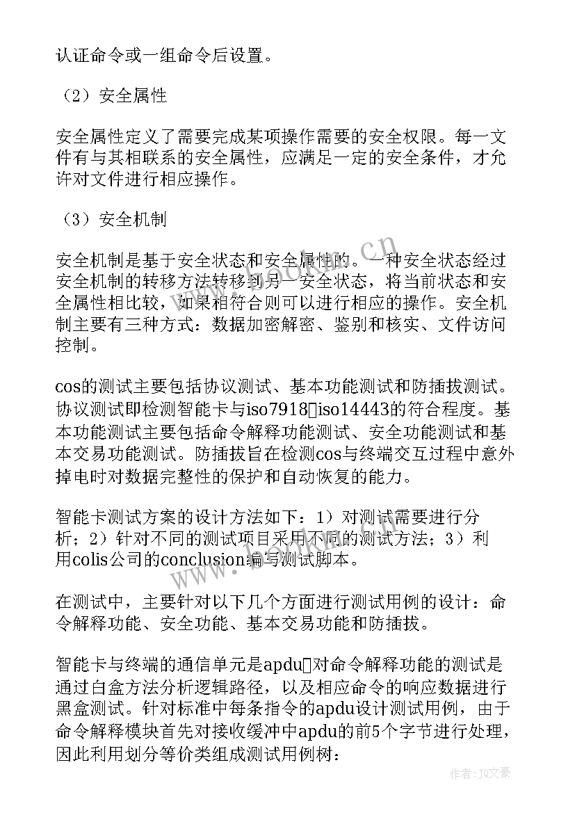 测试方案的设计方法(优秀7篇)