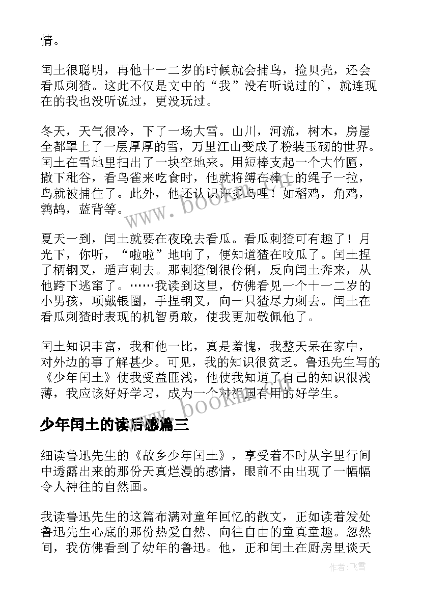 少年闰土的读后感 少年闰土读后感(优质8篇)