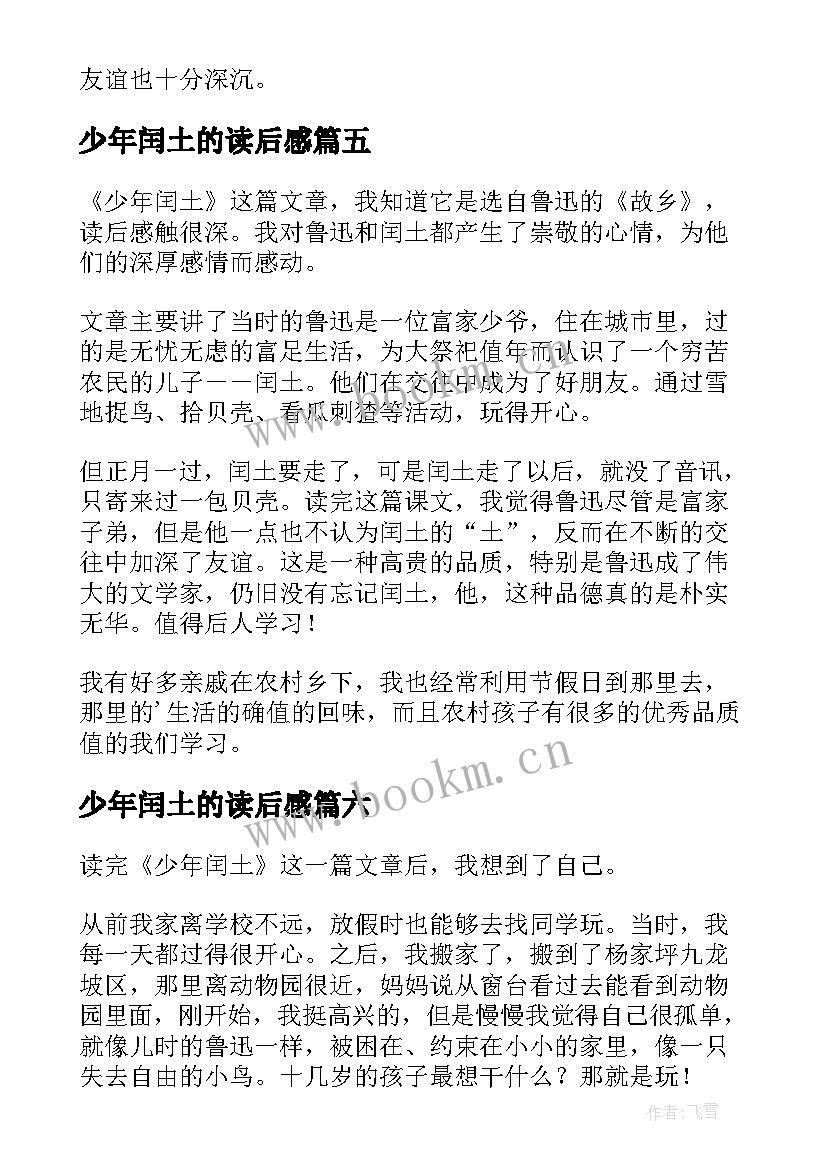 少年闰土的读后感 少年闰土读后感(优质8篇)