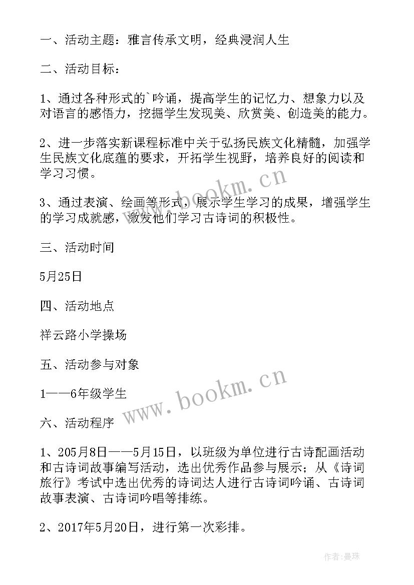 幼儿园才艺展示方案 幼儿园期末教学成果展示方案(优秀5篇)