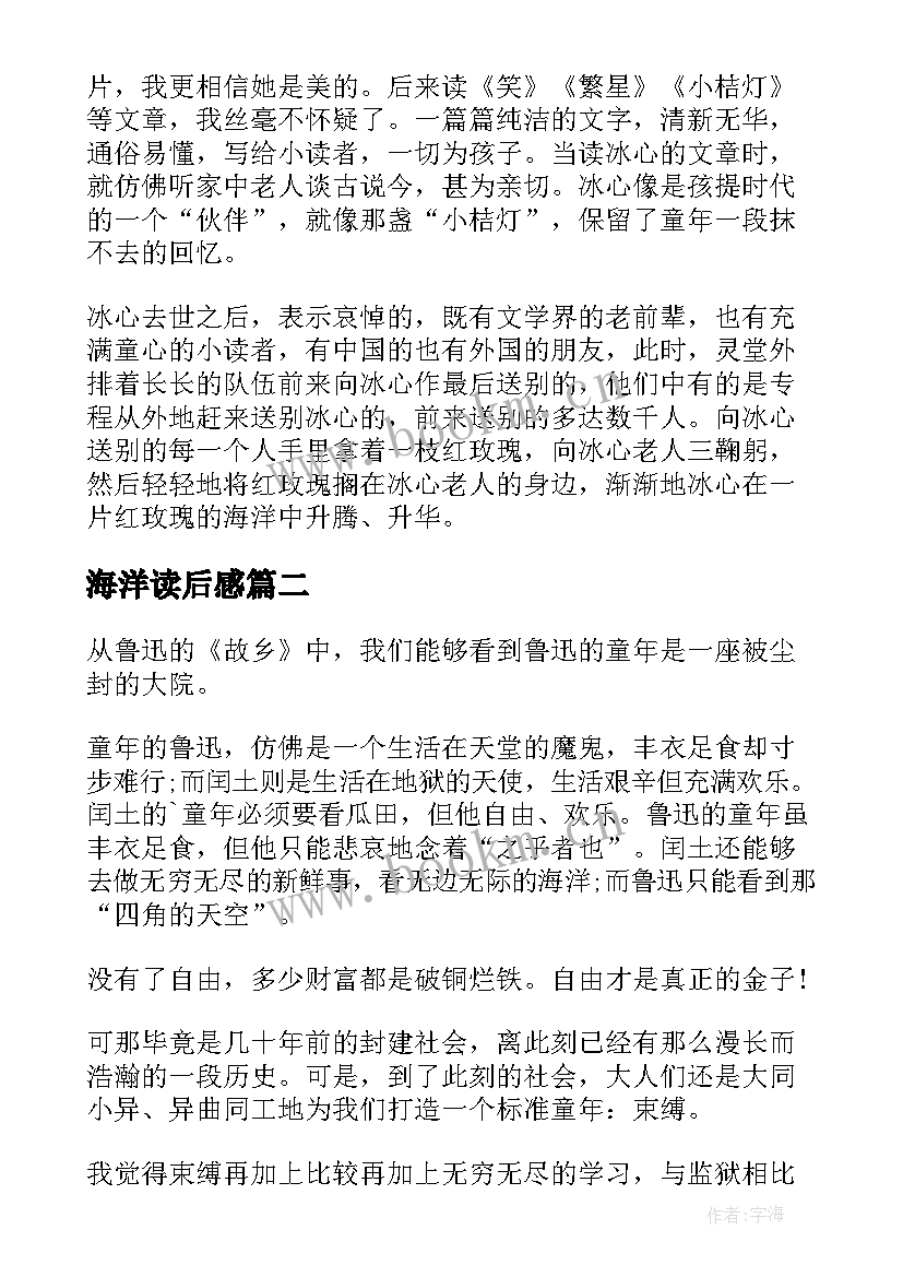 海洋读后感(优秀9篇)