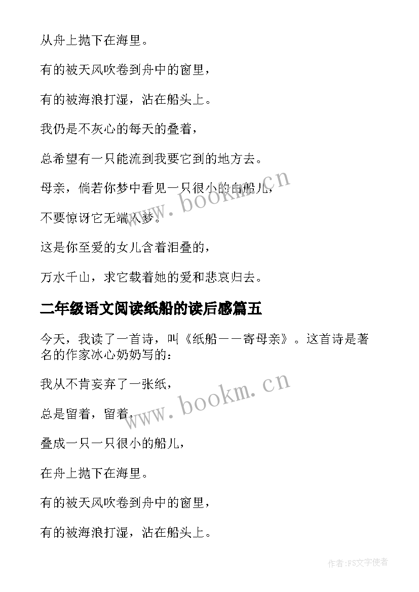 2023年二年级语文阅读纸船的读后感(大全5篇)