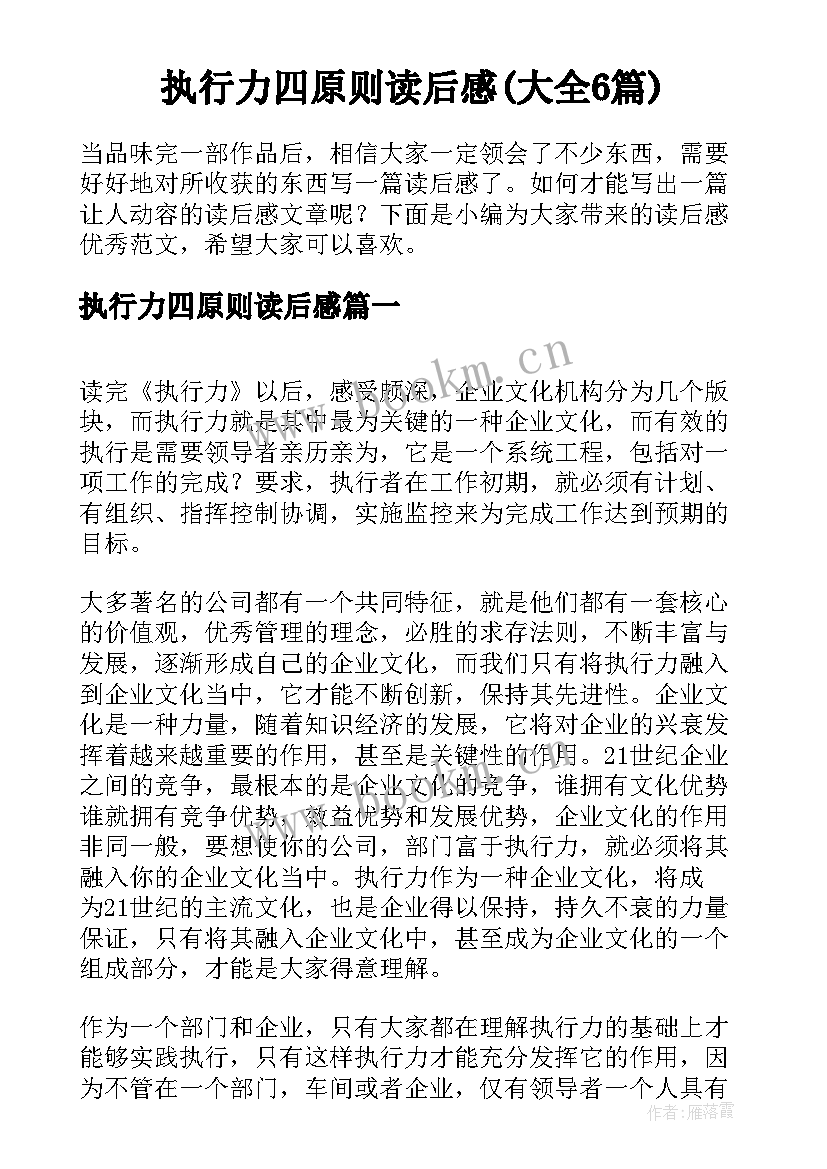 执行力四原则读后感(大全6篇)