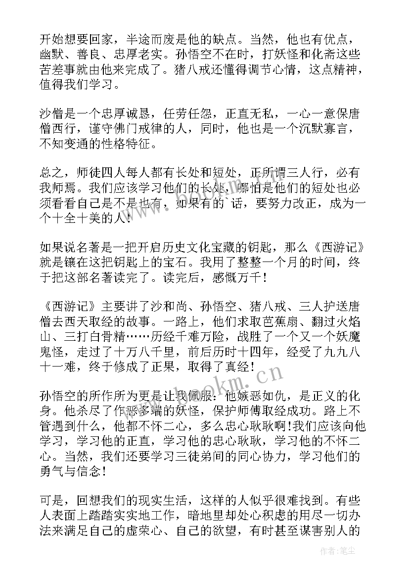 2023年西游记里孙悟空的读后感(实用5篇)