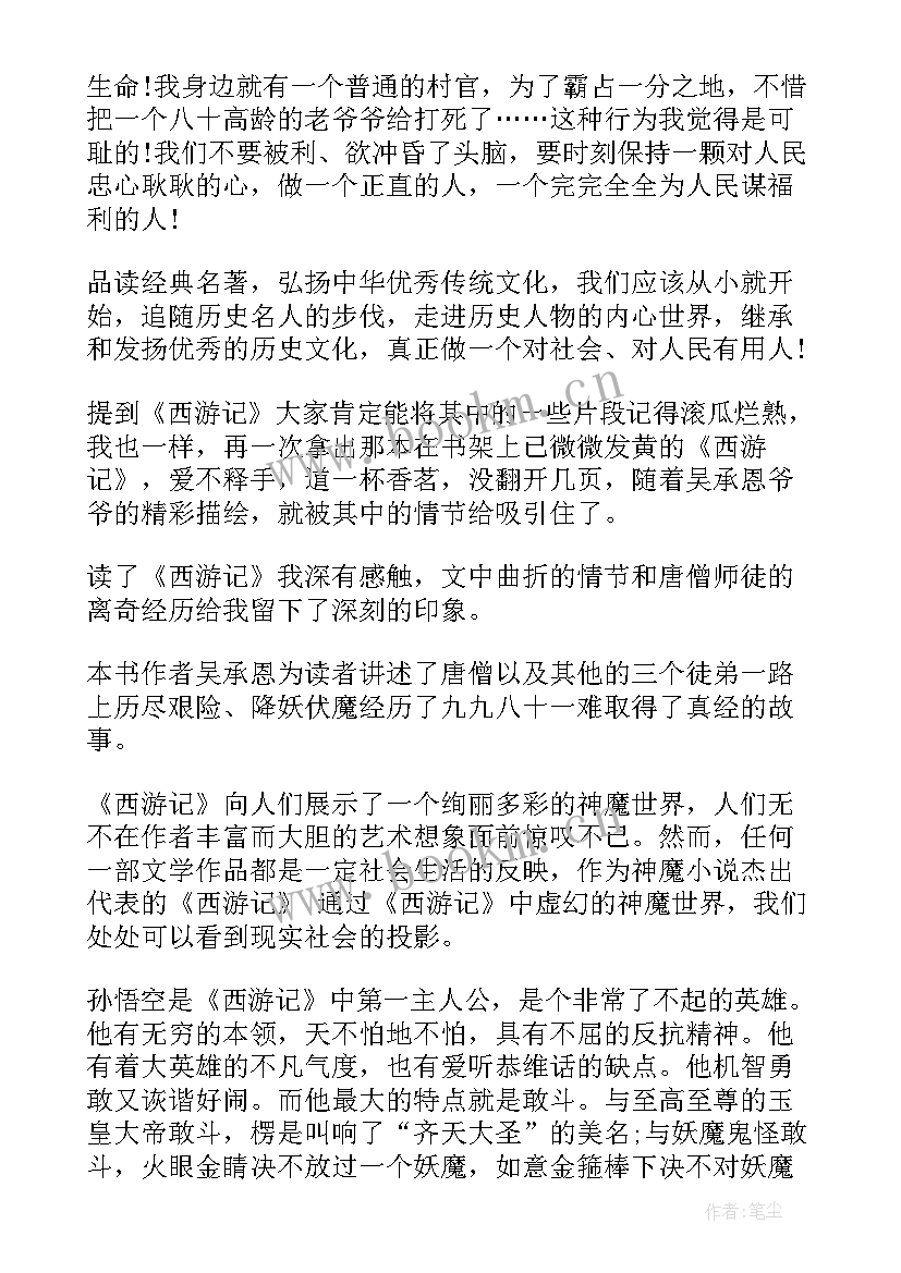 2023年西游记里孙悟空的读后感(实用5篇)