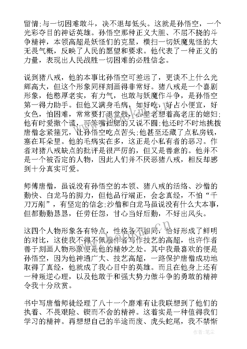 2023年西游记里孙悟空的读后感(实用5篇)