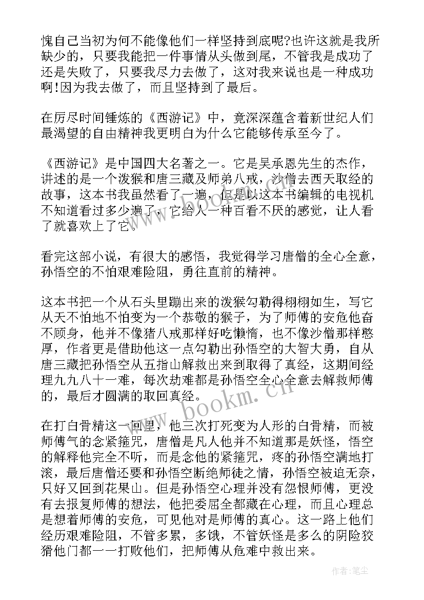 2023年西游记里孙悟空的读后感(实用5篇)