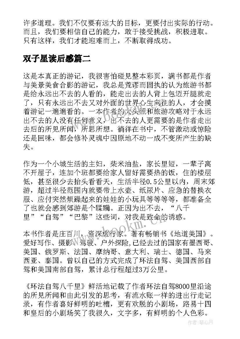 2023年双子星读后感 干法读后感心得体会(汇总5篇)