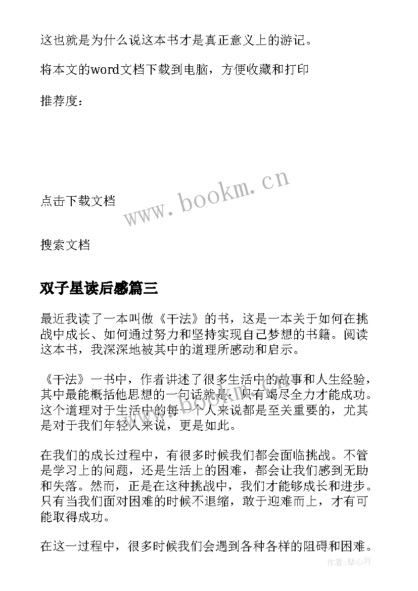 2023年双子星读后感 干法读后感心得体会(汇总5篇)