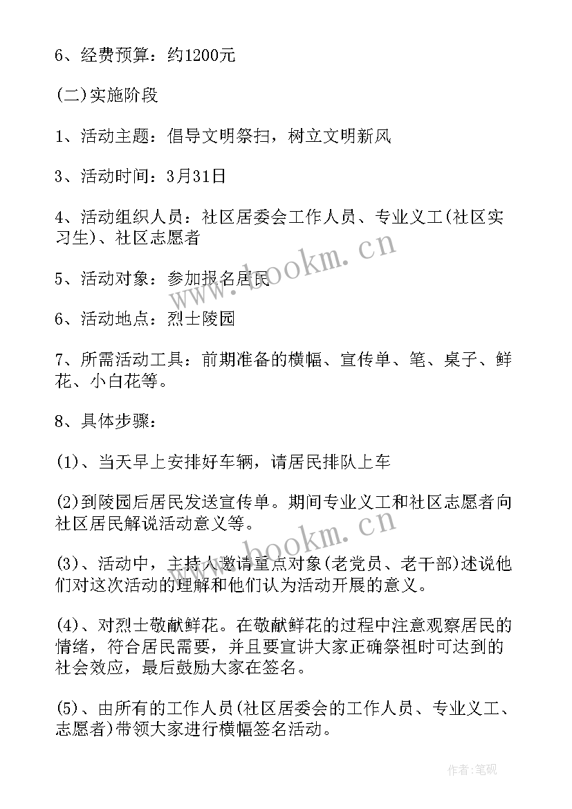 2023年社区经费实施方案 社区活动方案社区活动组织方案(模板6篇)