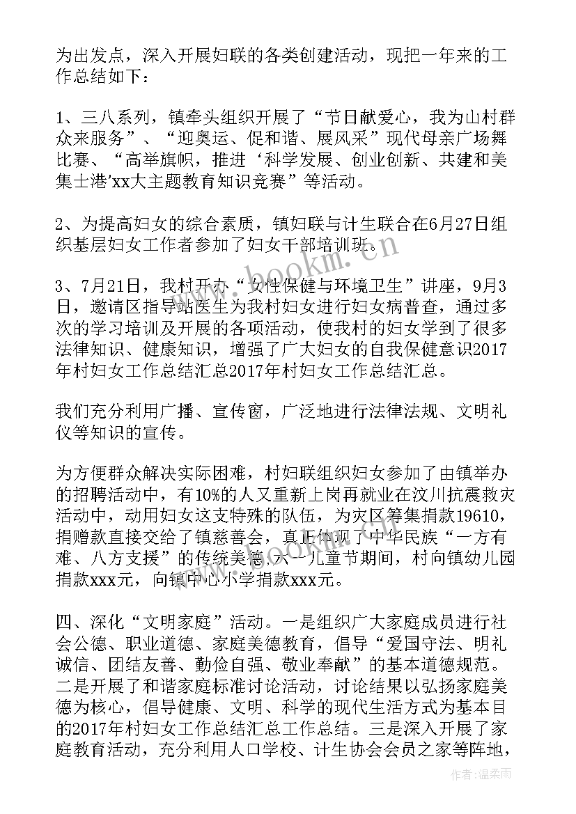 2023年村级妇联改建工作报告(大全5篇)