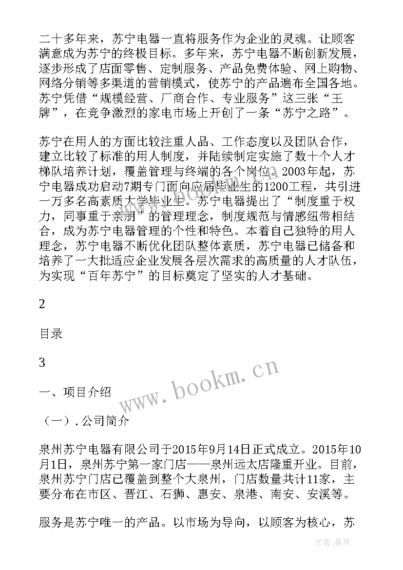 2023年电器店做活动策划方案做 电器营销活动策划方案(模板5篇)