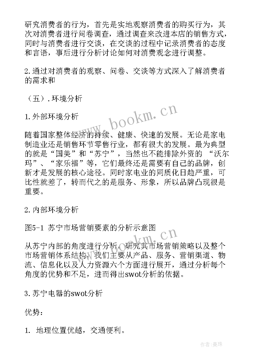 2023年电器店做活动策划方案做 电器营销活动策划方案(模板5篇)