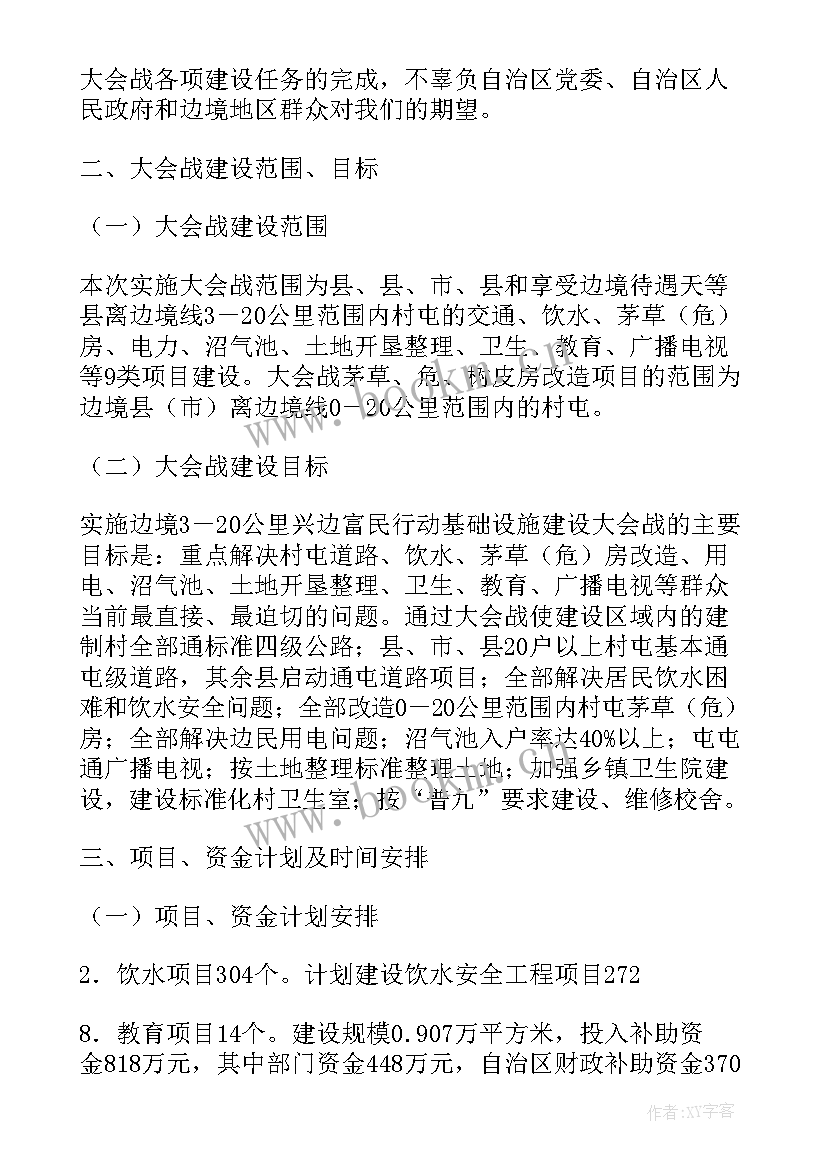 2023年基础设施建设项目实施方案 加强边境基础设施建设实施方案(实用5篇)