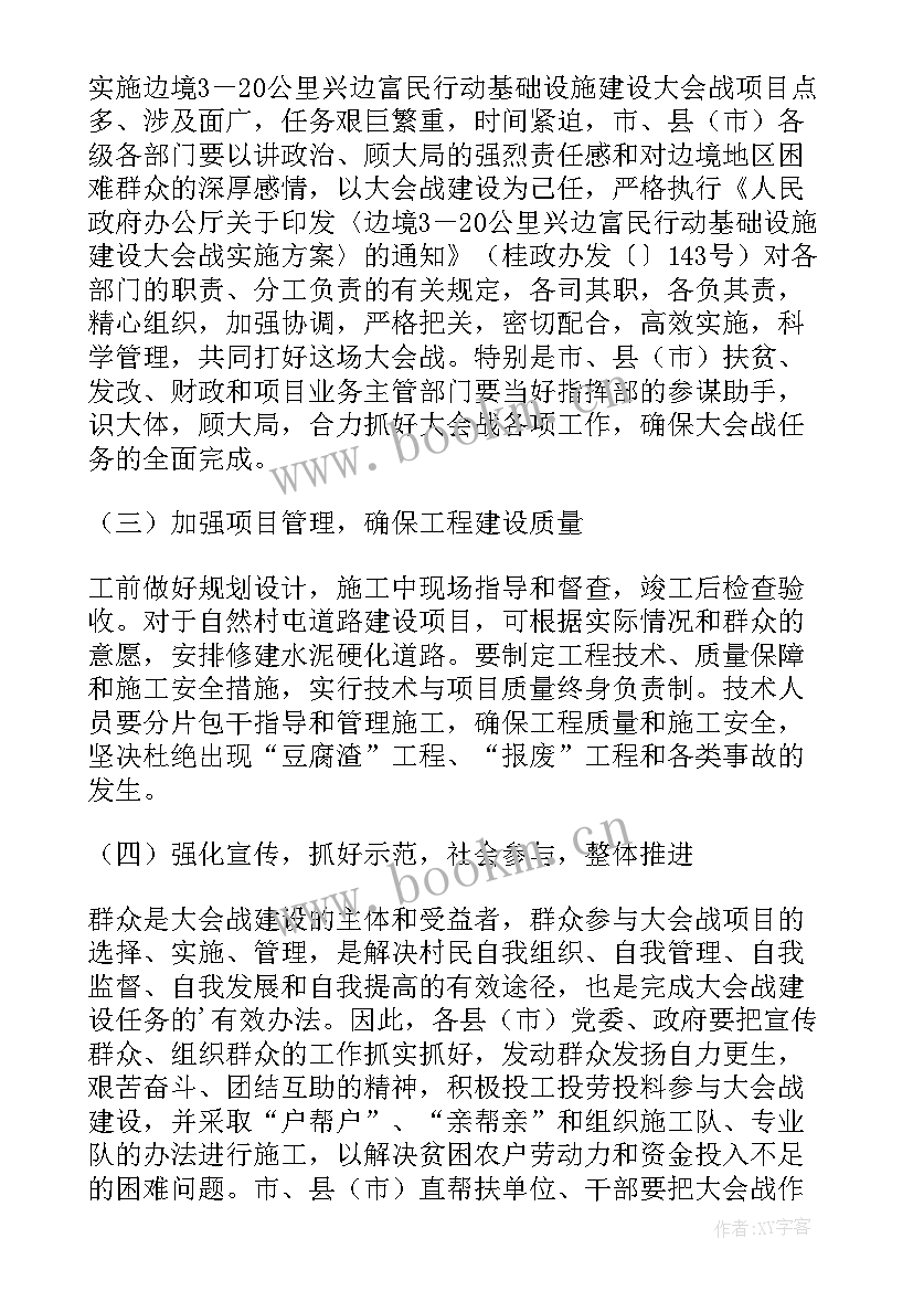 2023年基础设施建设项目实施方案 加强边境基础设施建设实施方案(实用5篇)