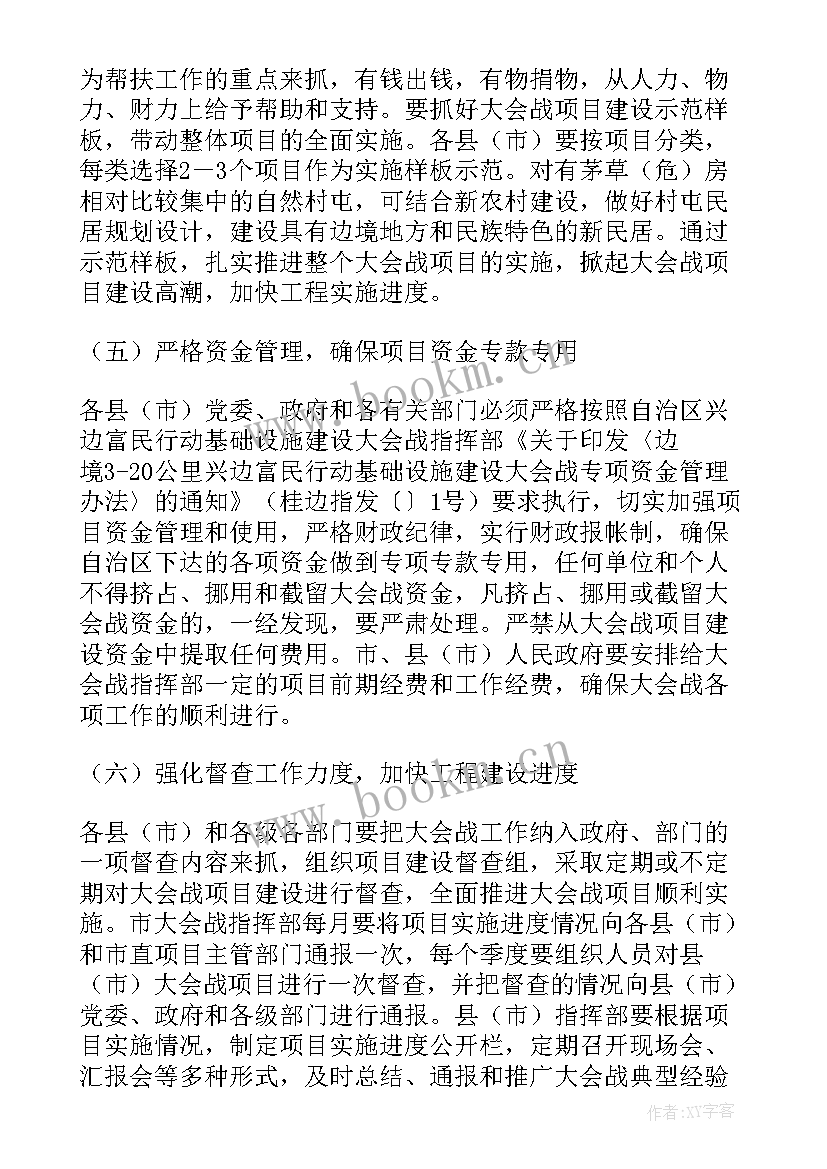 2023年基础设施建设项目实施方案 加强边境基础设施建设实施方案(实用5篇)