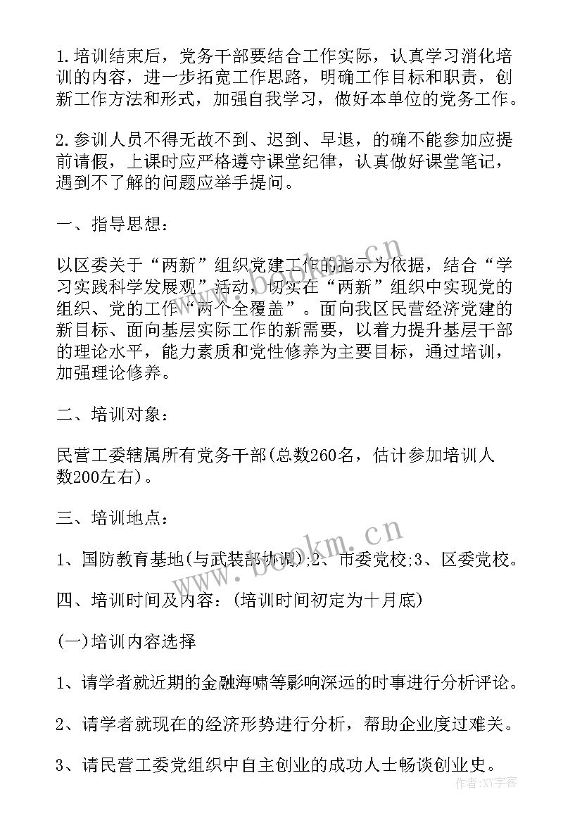 2023年基层执法干部培训方案 基层干部执法培训心得体会(实用5篇)